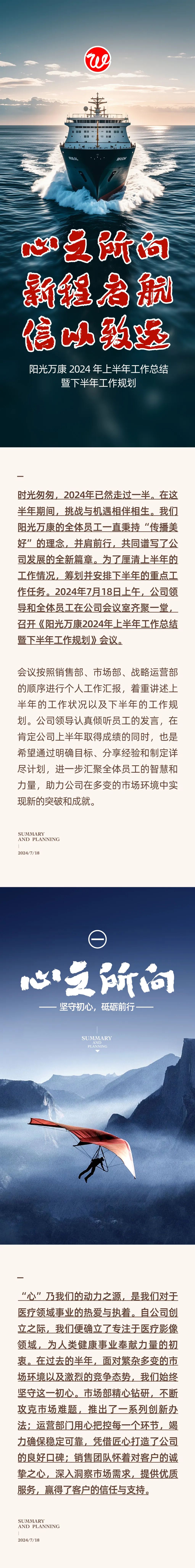 心之所向，新程啟航，信以致遠｜陽光萬康 2024年上半年工作總結暨下半年工作規(guī)劃01.jpeg