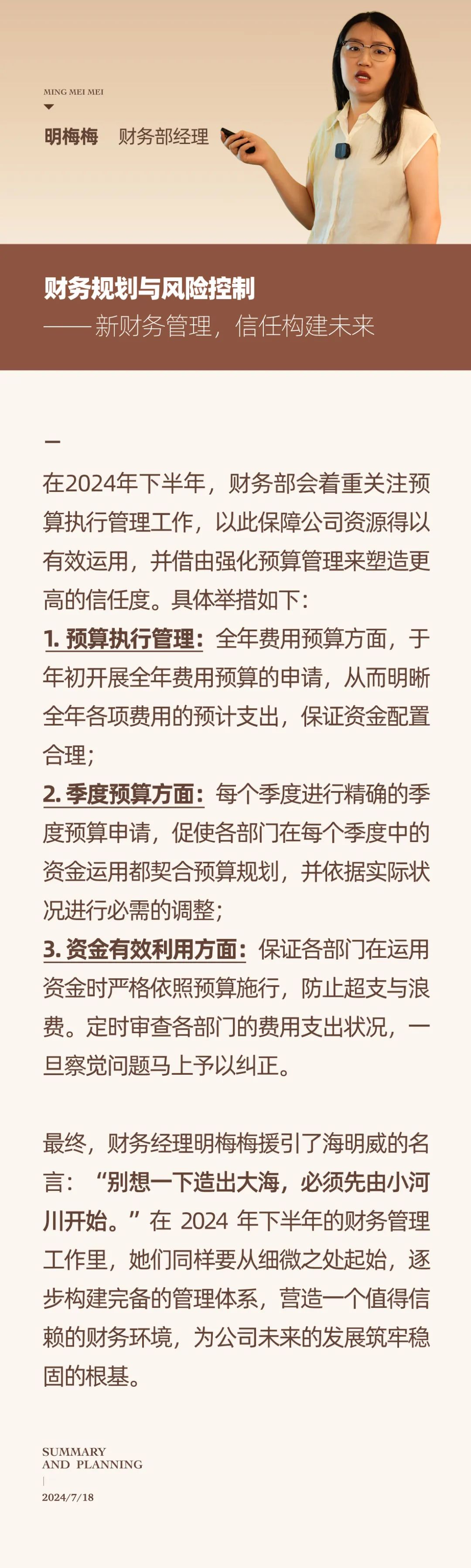 心之所向，新程啟航，信以致遠｜陽光萬康 2024年上半年工作總結暨下半年工作規(guī)劃02.jpeg