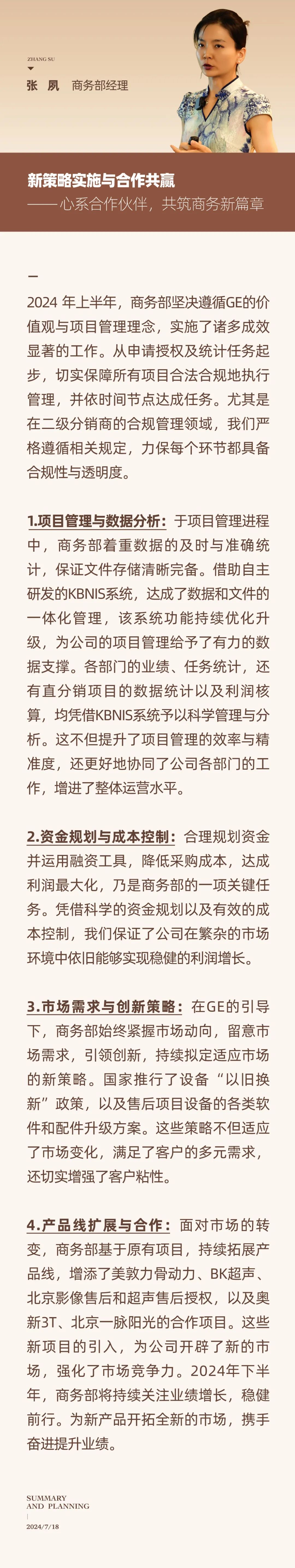 心之所向，新程啟航，信以致遠｜陽光萬康 2024年上半年工作總結暨下半年工作規(guī)劃03-3.jpeg