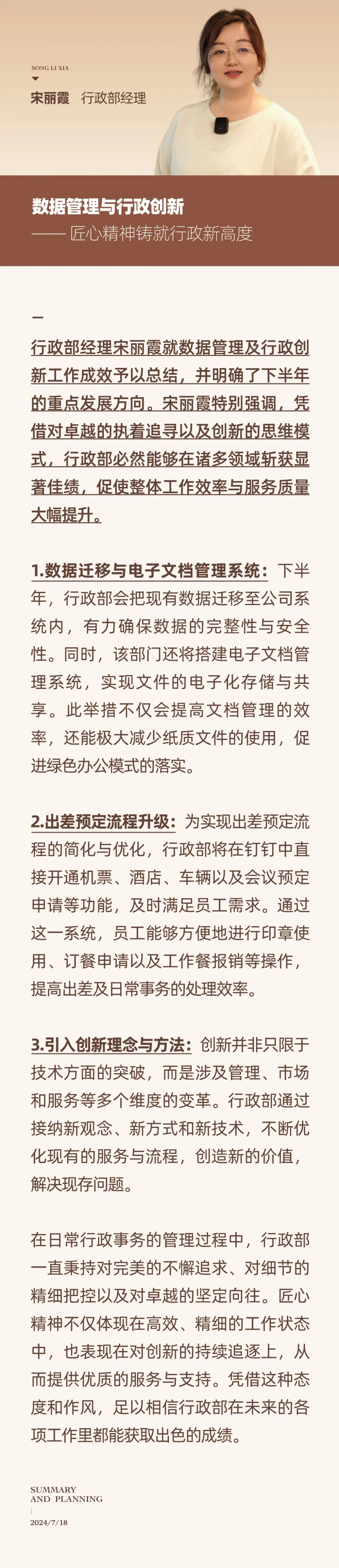 心之所向，新程啟航，信以致遠｜陽光萬康 2024年上半年工作總結暨下半年工作規(guī)劃05.jpeg