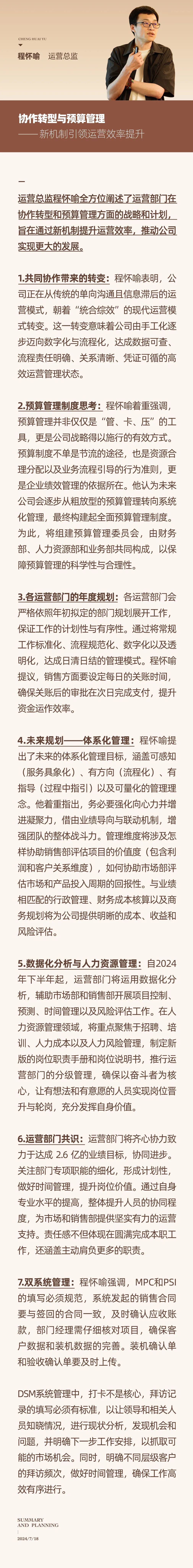 心之所向，新程啟航，信以致遠｜陽光萬康 2024年上半年工作總結暨下半年工作規(guī)劃08.jpeg