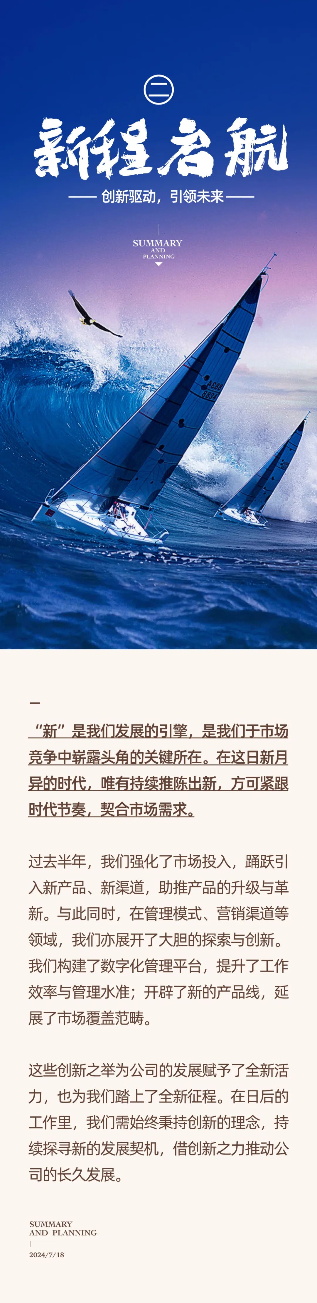 心之所向，新程啟航，信以致遠｜陽光萬康 2024年上半年工作總結暨下半年工作規(guī)劃09.jpeg