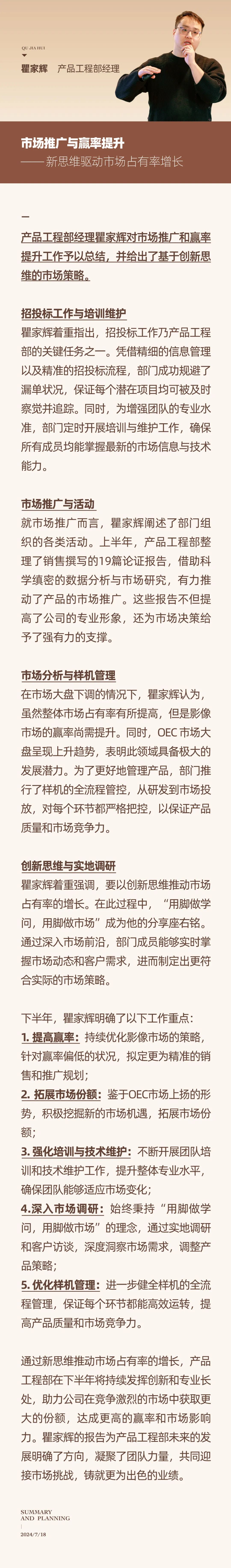 心之所向，新程啟航，信以致遠｜陽光萬康 2024年上半年工作總結暨下半年工作規(guī)劃10.jpeg