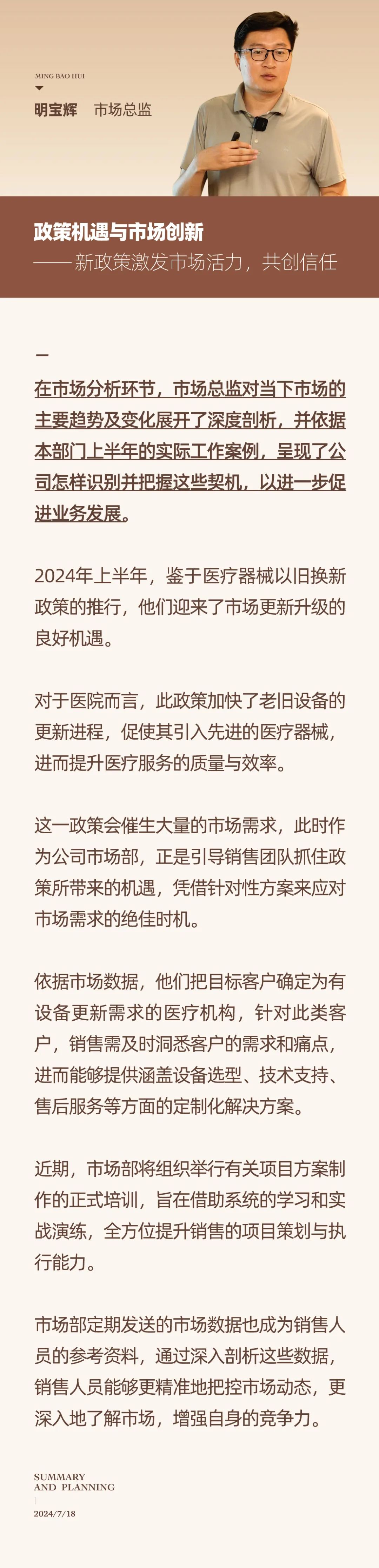 心之所向，新程啟航，信以致遠｜陽光萬康 2024年上半年工作總結暨下半年工作規(guī)劃11.jpeg