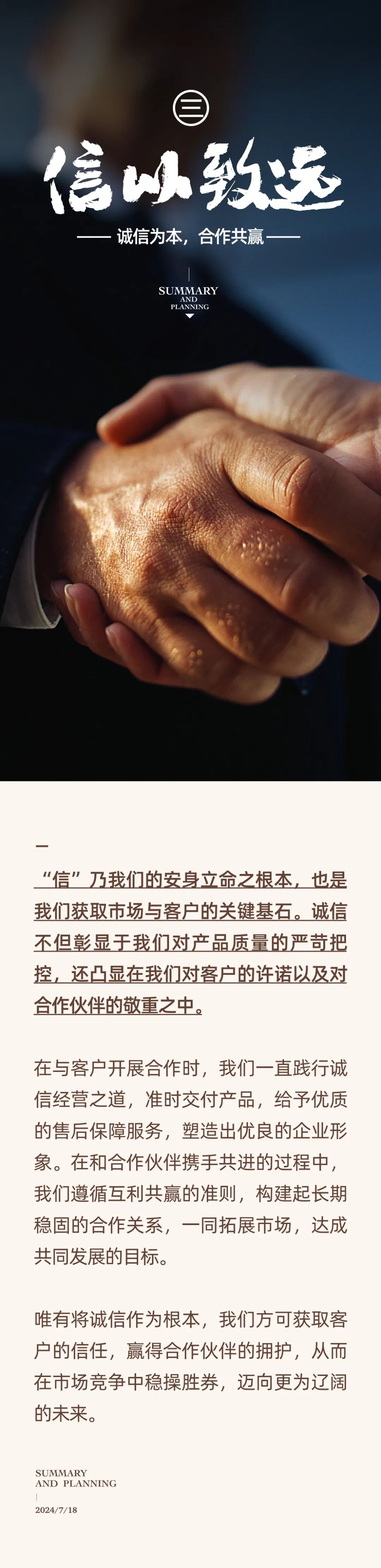 心之所向，新程啟航，信以致遠｜陽光萬康 2024年上半年工作總結暨下半年工作規(guī)劃12.jpeg