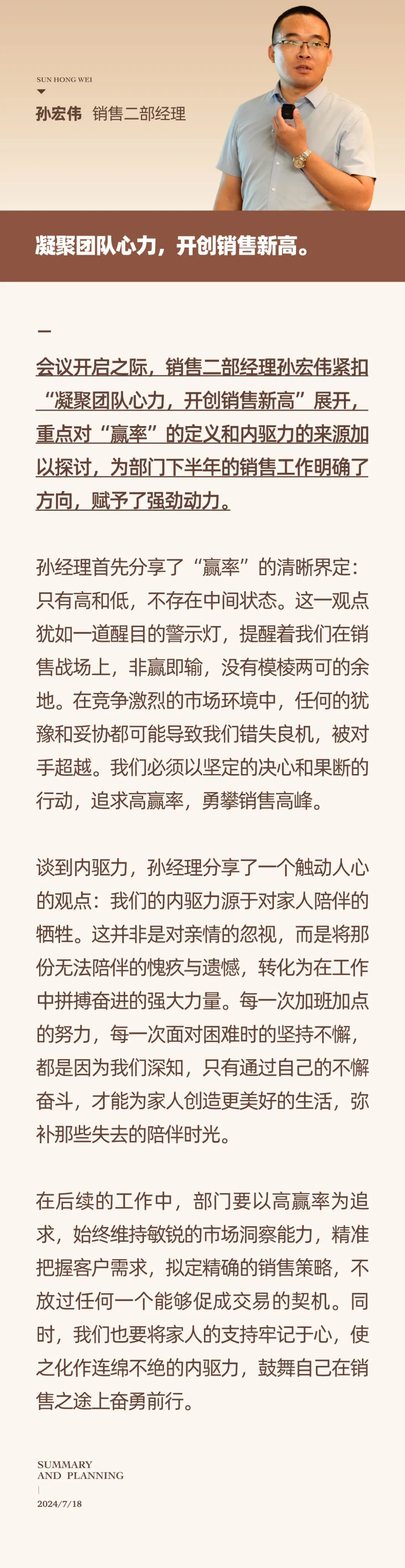 心之所向，新程啟航，信以致遠｜陽光萬康 2024年上半年工作總結暨下半年工作規(guī)劃13.jpeg