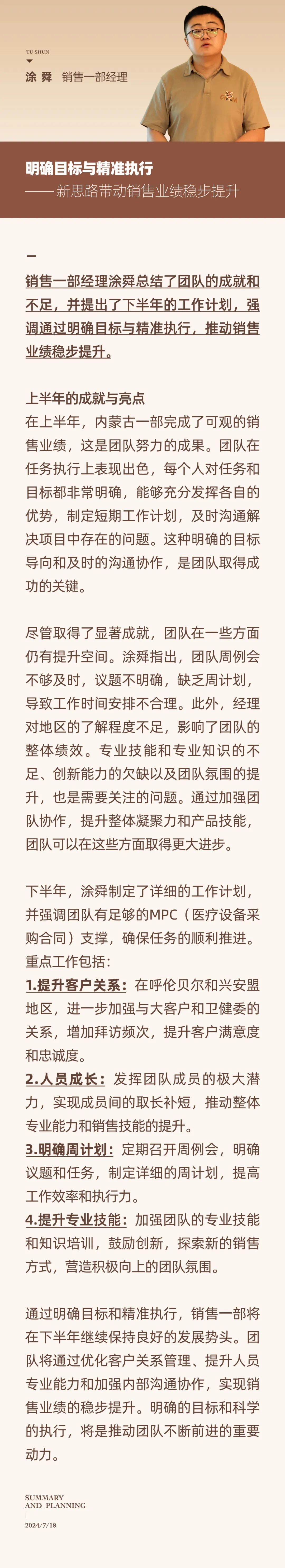 心之所向，新程啟航，信以致遠｜陽光萬康 2024年上半年工作總結暨下半年工作規(guī)劃14.jpeg