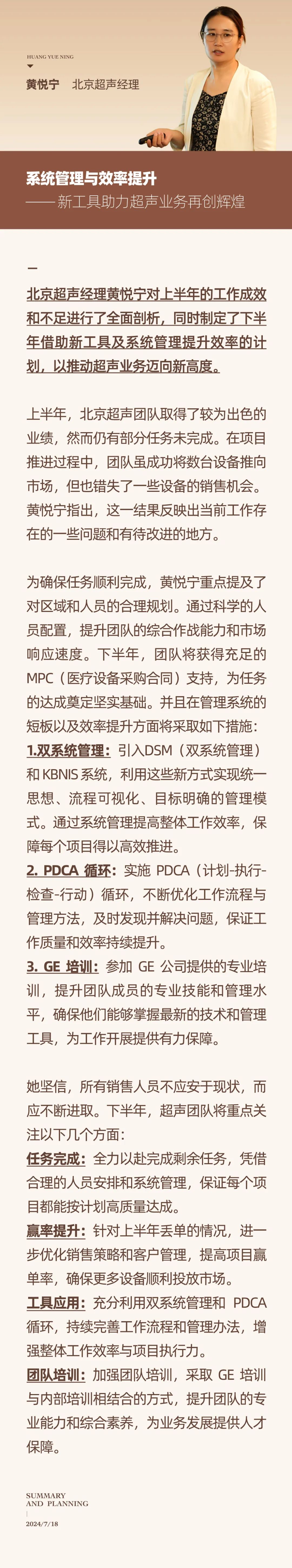 心之所向，新程啟航，信以致遠｜陽光萬康 2024年上半年工作總結暨下半年工作規(guī)劃15.jpeg