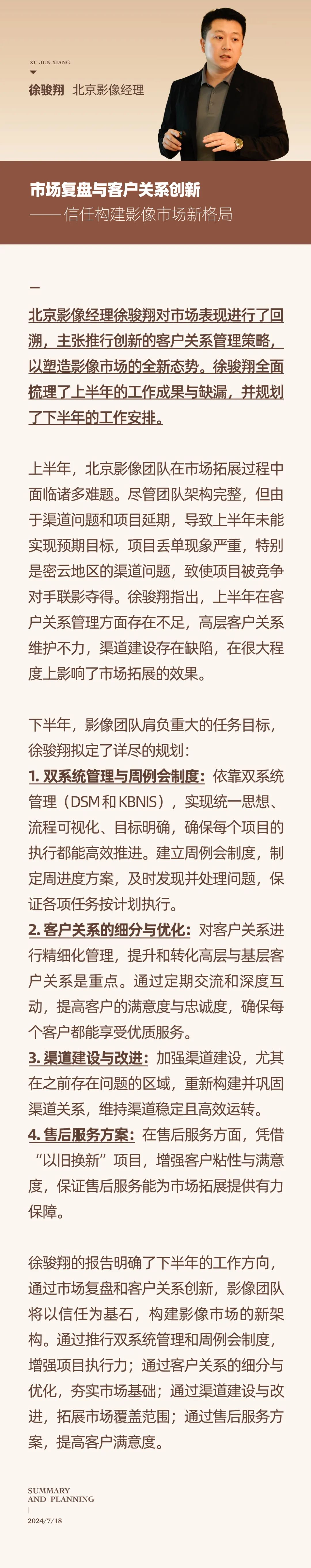 心之所向，新程啟航，信以致遠｜陽光萬康 2024年上半年工作總結暨下半年工作規(guī)劃16.jpeg