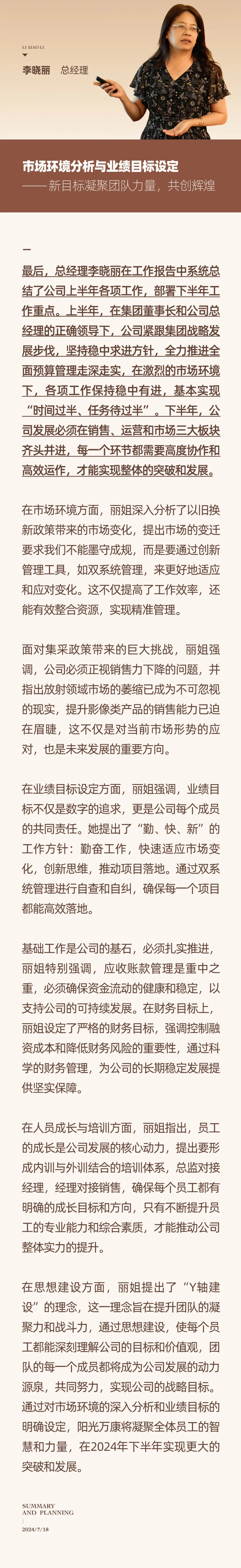 心之所向，新程啟航，信以致遠｜陽光萬康 2024年上半年工作總結暨下半年工作規(guī)劃20.jpeg