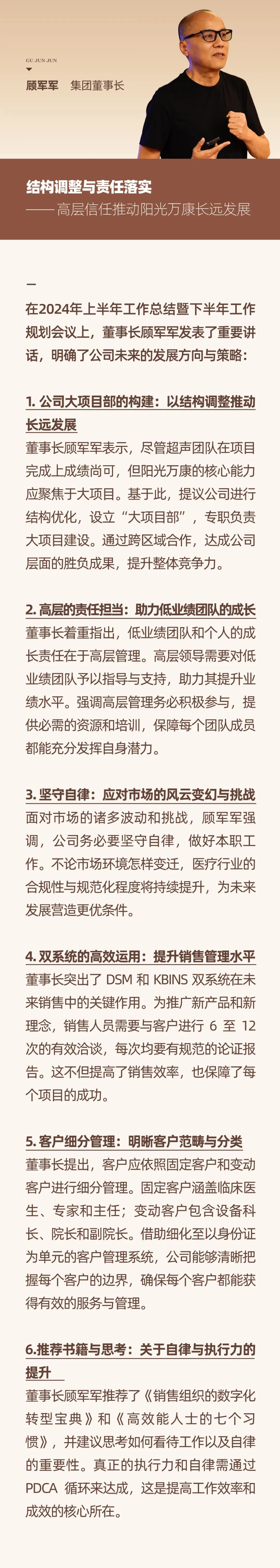 心之所向，新程啟航，信以致遠｜陽光萬康 2024年上半年工作總結暨下半年工作規(guī)劃21.jpeg