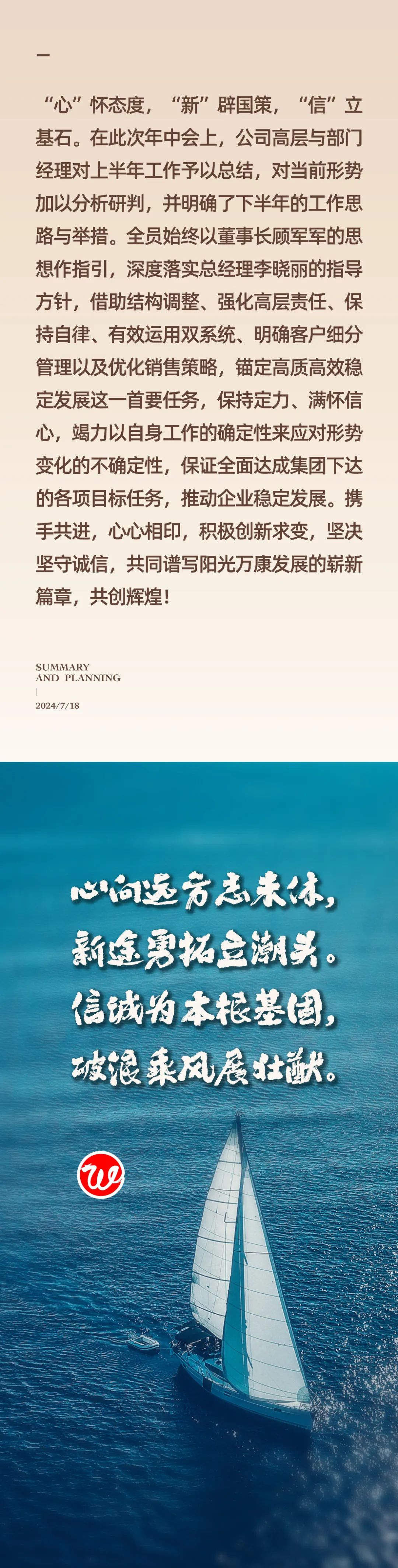 心之所向，新程啟航，信以致遠｜陽光萬康 2024年上半年工作總結暨下半年工作規(guī)劃22.jpeg