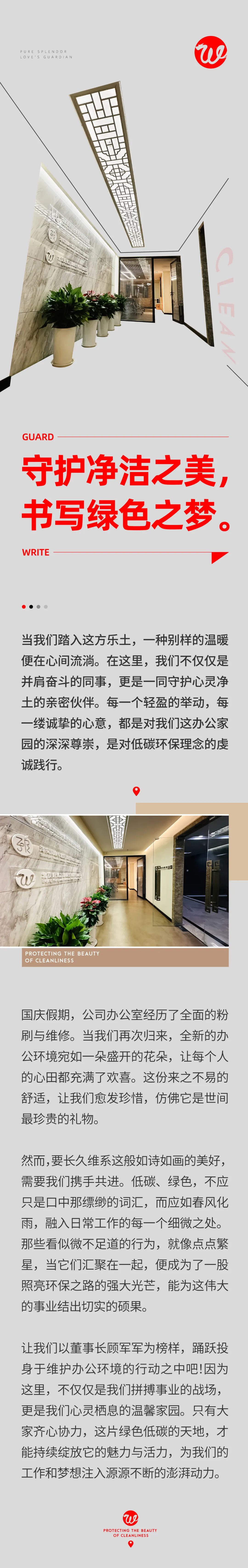 守護凈潔之美，書寫綠色之夢01.jpeg