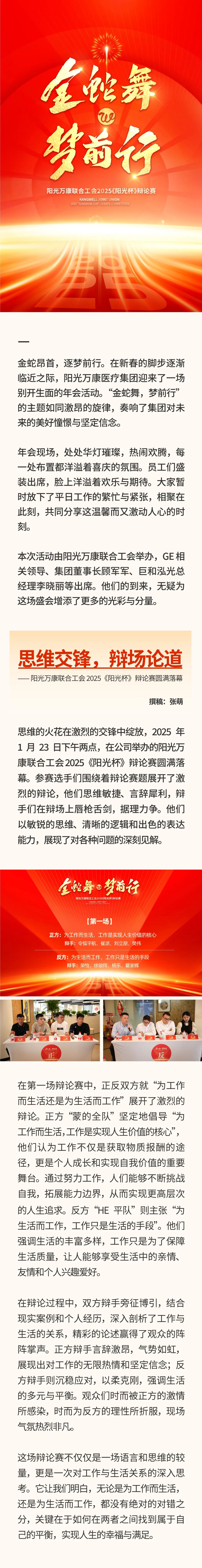 “金蛇舞，夢前行”｜陽光萬康醫療集團 2025新春年會.jpeg