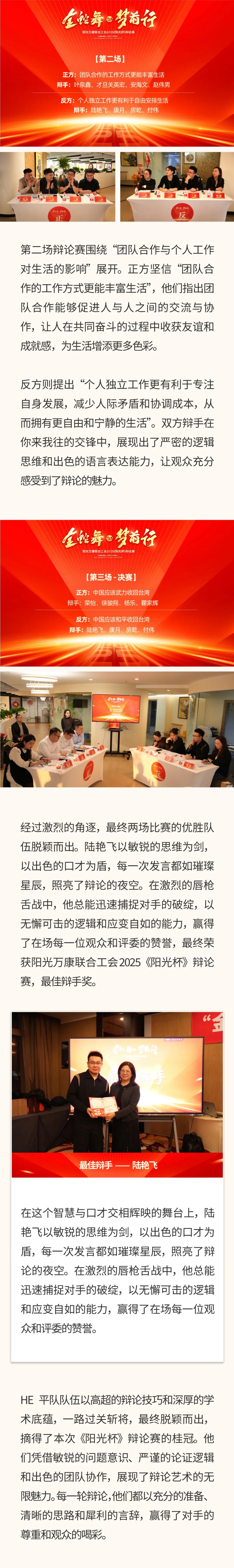 “金蛇舞，夢前行”｜陽光萬康醫療集團 2025新春年會02.jpeg