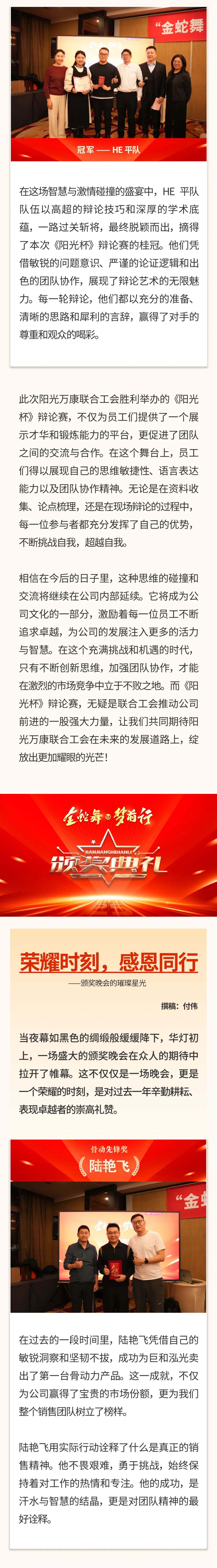 “金蛇舞，夢前行”｜陽光萬康醫療集團 2025新春年會03.jpeg