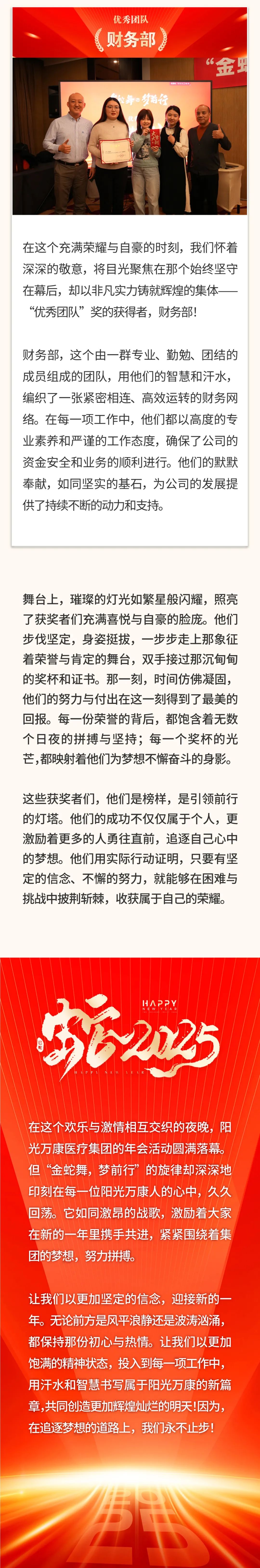 “金蛇舞，夢前行”｜陽光萬康醫療集團 2025新春年會06.jpeg
