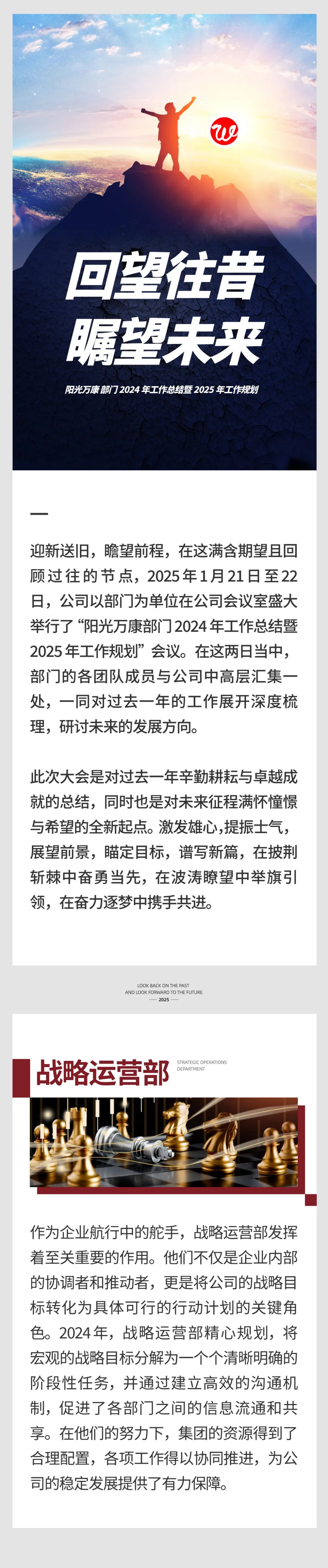 回望往昔，矚望未來｜陽光萬康部門2024年工作總結暨2025年工作規劃01.jpeg