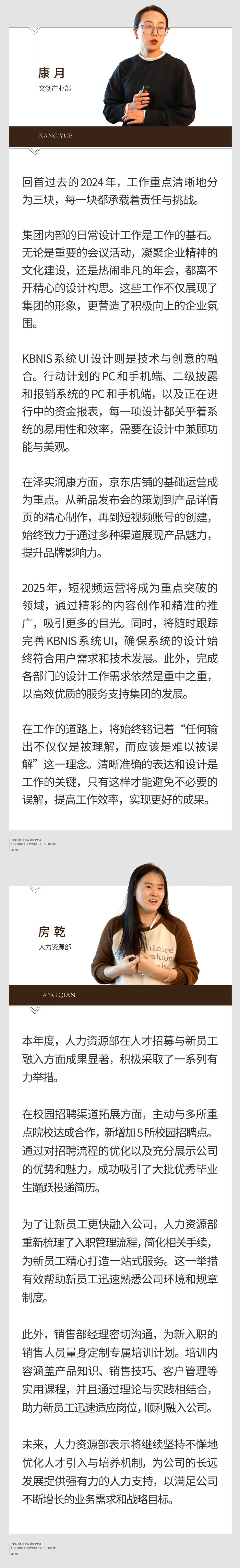 回望往昔，矚望未來｜陽光萬康部門2024年工作總結暨2025年工作規劃02.jpeg