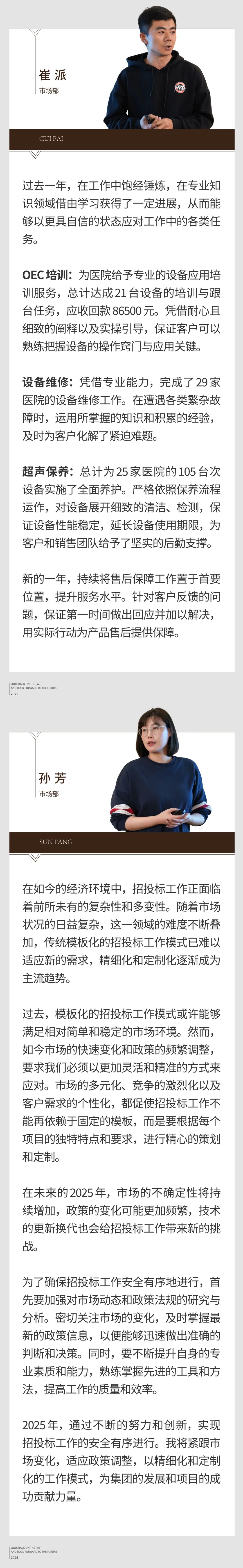 回望往昔，矚望未來｜陽光萬康部門2024年工作總結暨2025年工作規劃07.jpeg