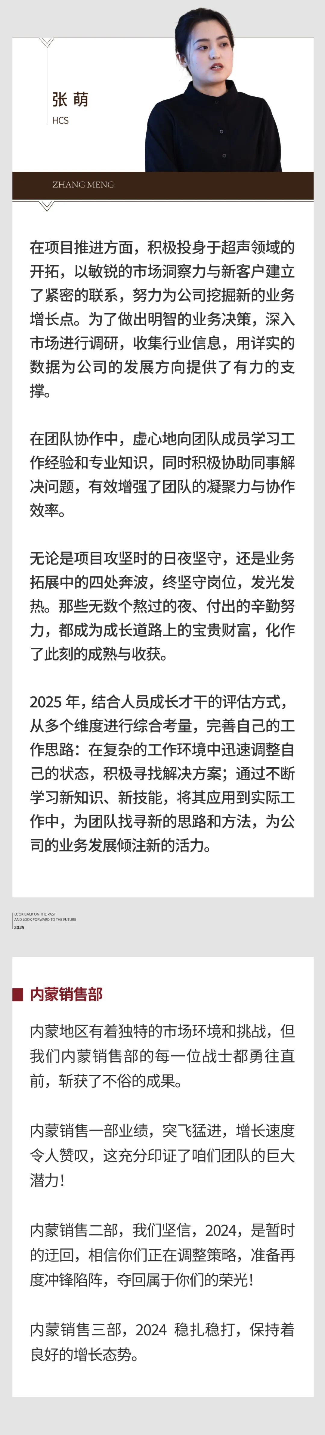 回望往昔，矚望未來｜陽光萬康部門2024年工作總結暨2025年工作規劃11.jpeg