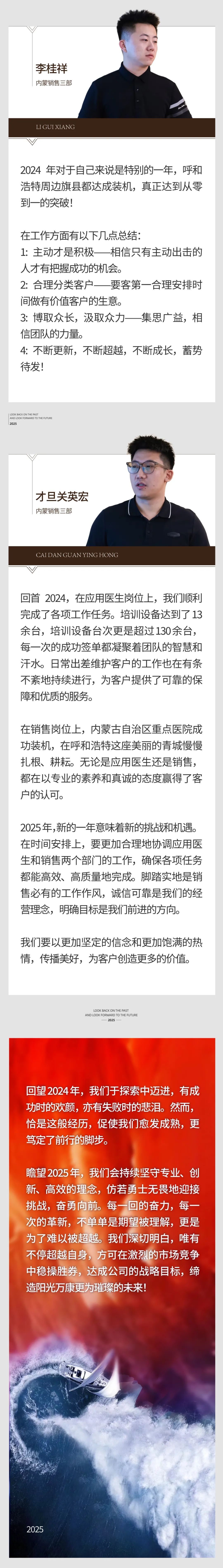 回望往昔，矚望未來｜陽光萬康部門2024年工作總結暨2025年工作規劃14.jpeg