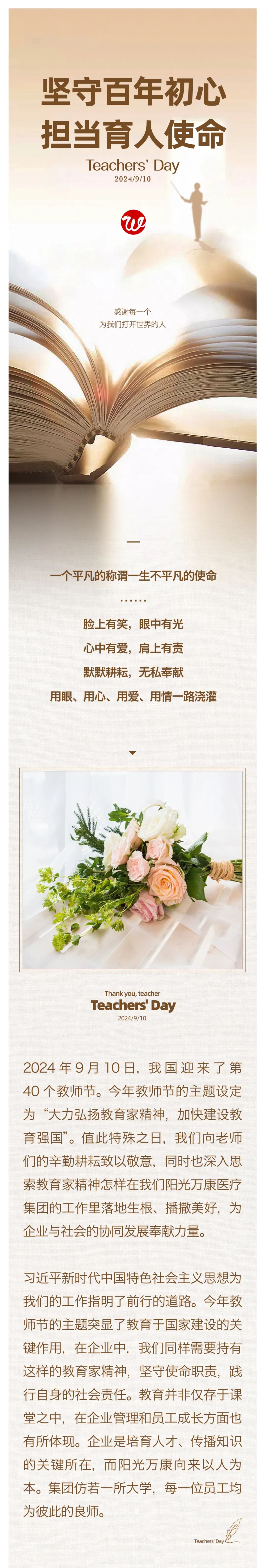 堅(jiān)守百年初心，擔(dān)當(dāng)育人使命01.jpeg