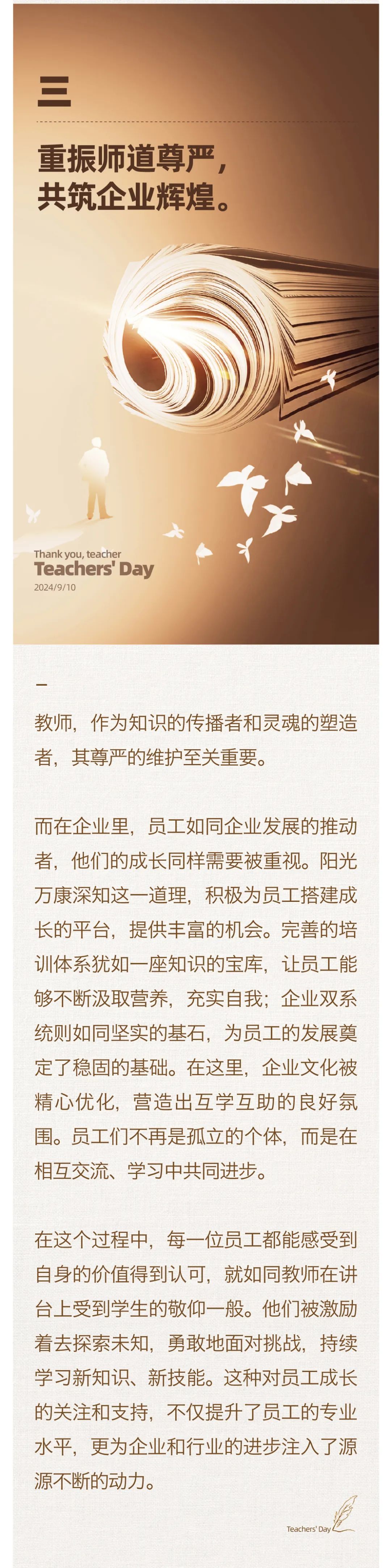 堅(jiān)守百年初心，擔(dān)當(dāng)育人使命04.jpeg