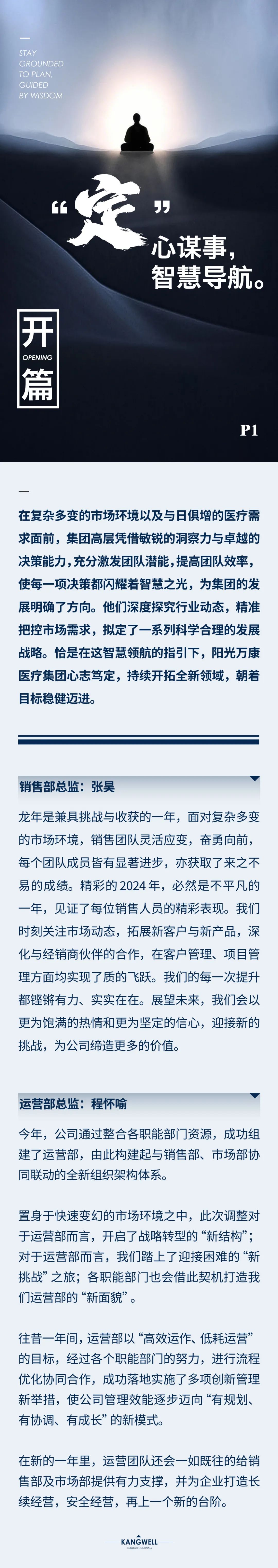 陽光期刊｜心定志堅(jiān)，行穩(wěn)致遠(yuǎn)02.jpeg