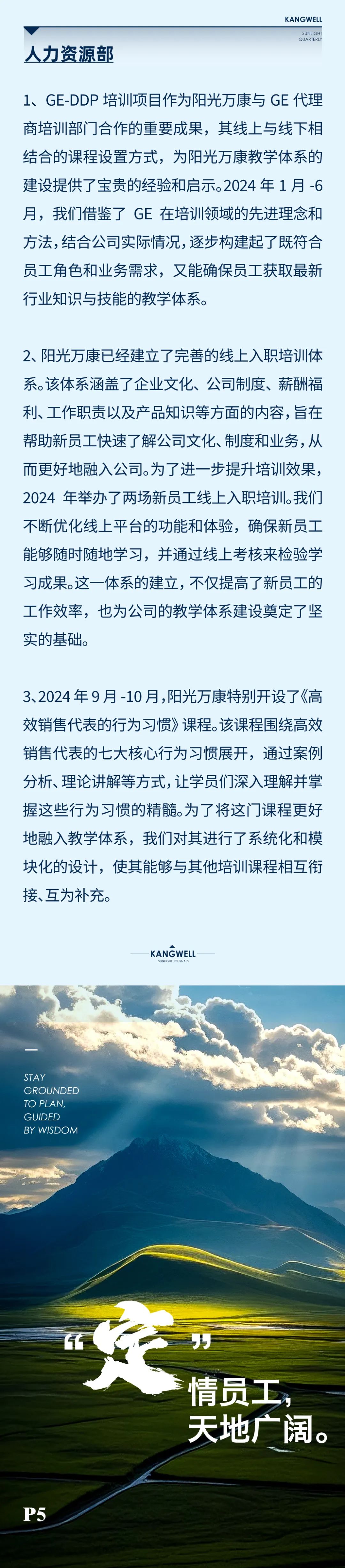 陽光期刊｜心定志堅(jiān)，行穩(wěn)致遠(yuǎn)009.jpeg