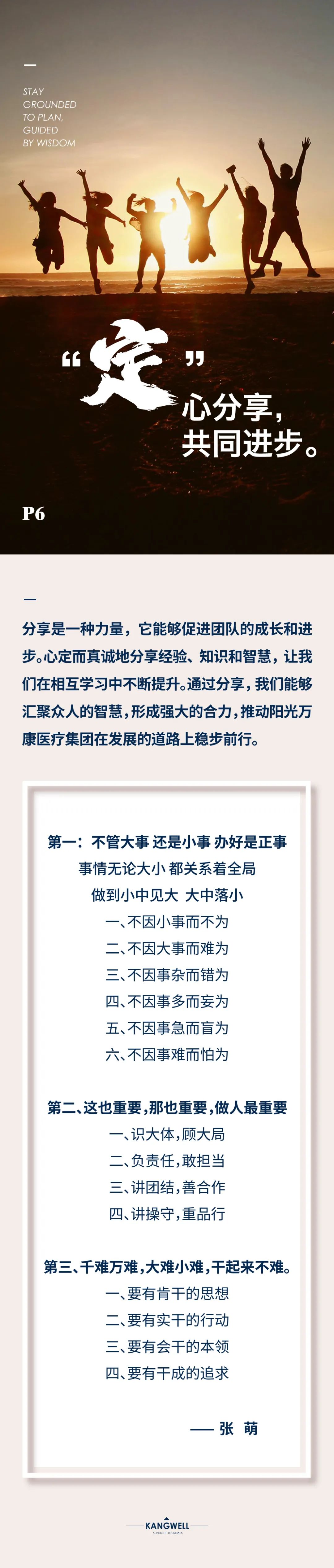 陽光期刊｜心定志堅(jiān)，行穩(wěn)致遠(yuǎn)12.jpeg