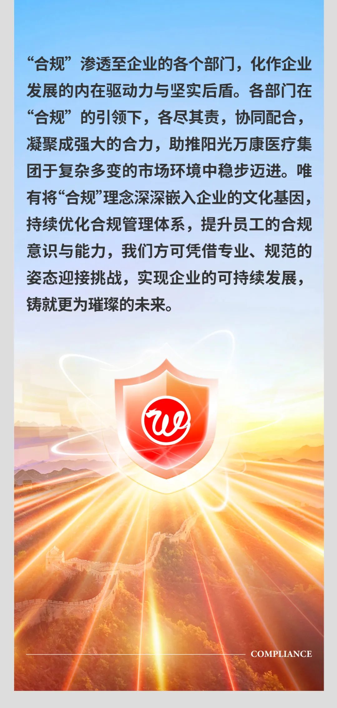 以合規(guī)為基，筑企業(yè)長城05.jpeg